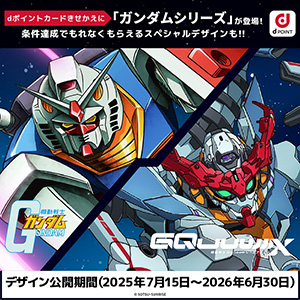 ガンダムシリーズ × dポイントクラブ スペシャルコラボデザイン