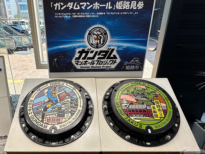 兵庫県姫路市の姫路観光なびポートに「ガンダムマンホール」展示中！9