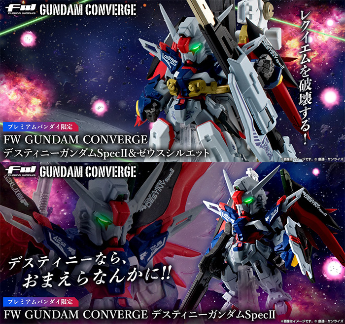プレバン限定「FW GUNDAM CONVERGE デスティニーガンダムSpecII＆