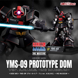 ROBOT魂 プロトタイプ・ドム ver. A.N.I.M.E. ～MS MUSEUM～」7月25日