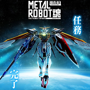 BANDAI L ROBOT 魂 ウイングガンダム METAL ROBOT魂 ウイングガンダム」7月25日16時より予約開始！バード