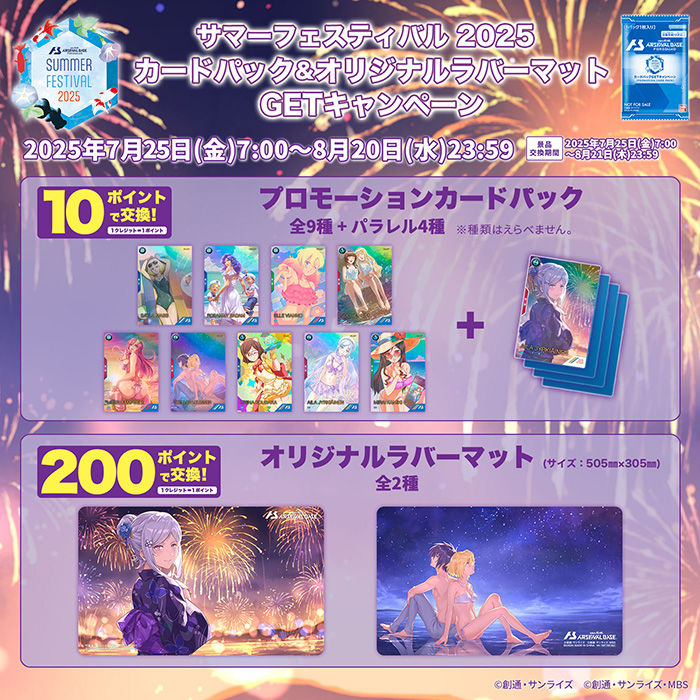 機動戦士ガンダム アーセナルベース「サマーフェスティバル2025 カード