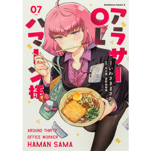 アラサーOLハマーン様（7） | GUNDAM Official Website