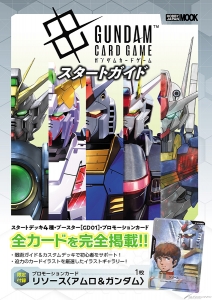 ガンダムカードゲーム スタートガイド | GUNDAM Official Website
