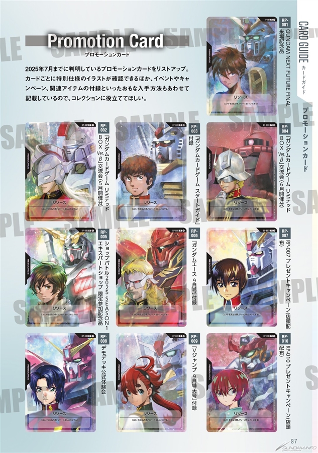 限定カード付き入門ブック「ガンダムカードゲーム スタートガイド