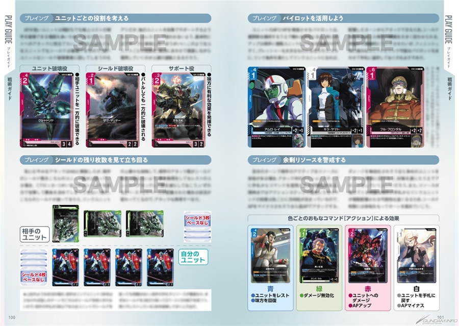 限定カード付き入門ブック「ガンダムカードゲーム スタートガイド