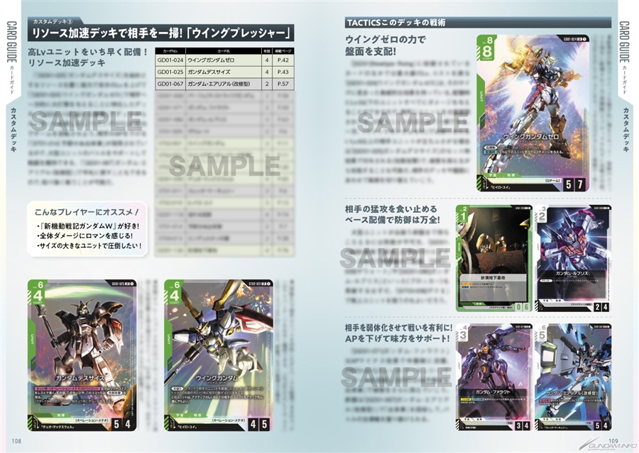 限定カード付き入門ブック「ガンダムカードゲーム スタートガイド