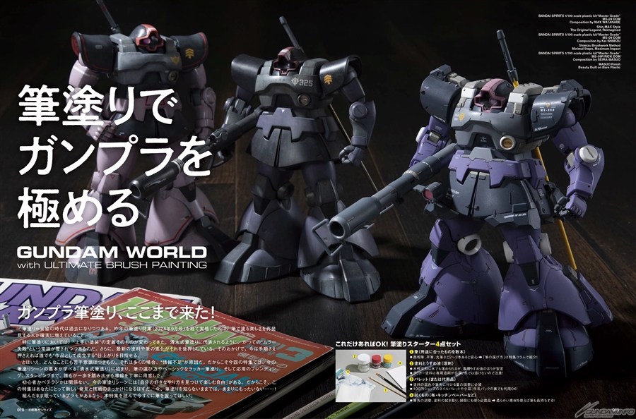 フ*プ様 ガンプラ　全塗装完成品 筆塗りでガンプラを極める！「月刊ホビージャパン 2025年9月号」本日