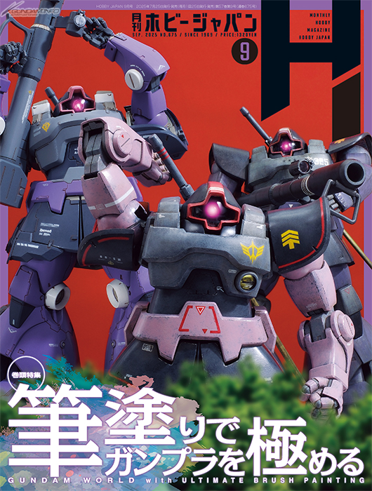 Monthly Hobby Japan 2025 September Issue Goes on Sale Today