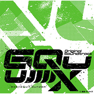 8月27日発売「『機動戦士Gundam GQuuuuuuX』オリジナルサウンド