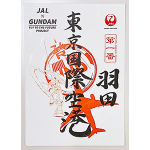 JAL x GUNDAM FLY TO THE FUTURE PROJECT “Gundam Goshoin” and