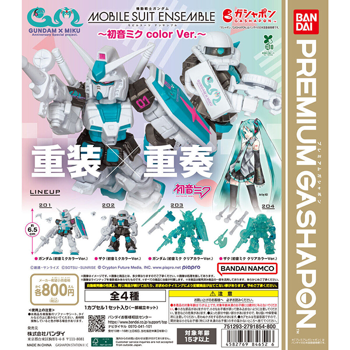 機動戰士鋼彈MOBILE SUIT ENSEMBLE ~初音未來color Ver.~」將於8月第2