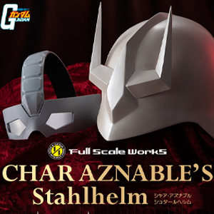 抽選販売「Full Scale Works 機動戦士ガンダム シャア・アズナブル