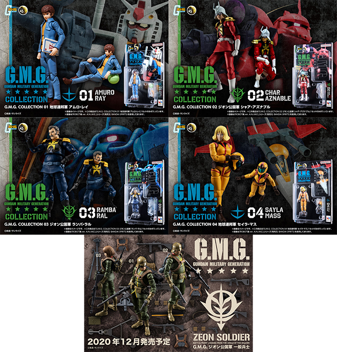抽選販売「G.M.G. COLLECTION 01～04」「G.M.G. 機動戦士ガンダム