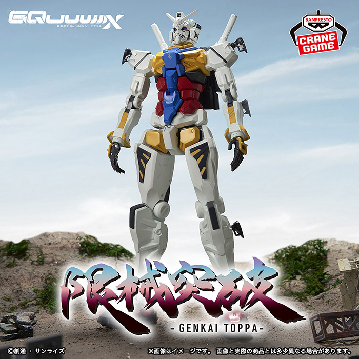 價格「機動戰士Gundam GQuuuuuuX極限突破白鋼彈」將於8月5日起陸續發售