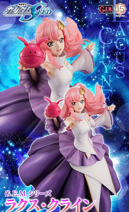 抽選販売「G.E.M.シリーズ 機動戦士ガンダムSEED ラクス・クライン 