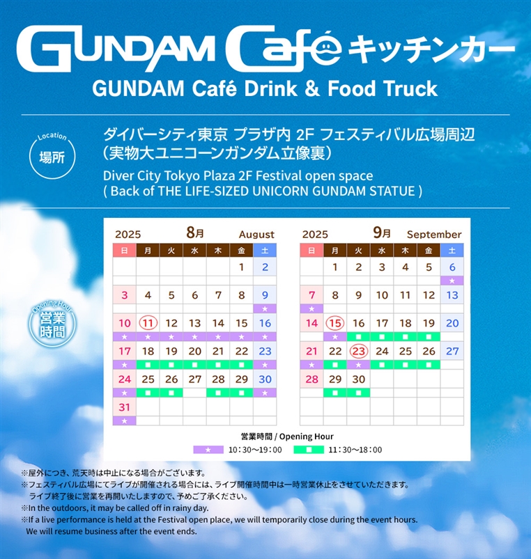 8月・9月も「GUNDAM Café」キッチンカーが実物大ユニコーンガンダム