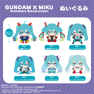 ガンダム45周年×初音ミク」ぬいぐるみ＆Chibiぬいおすわりマスコット各