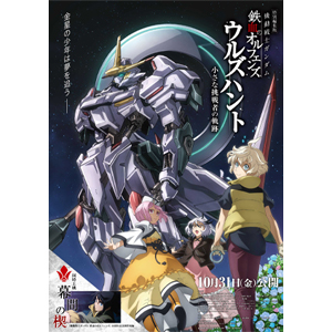 機動戦士ガンダム 鉄血のオルフェンズ』10周年記念公式設定資料集