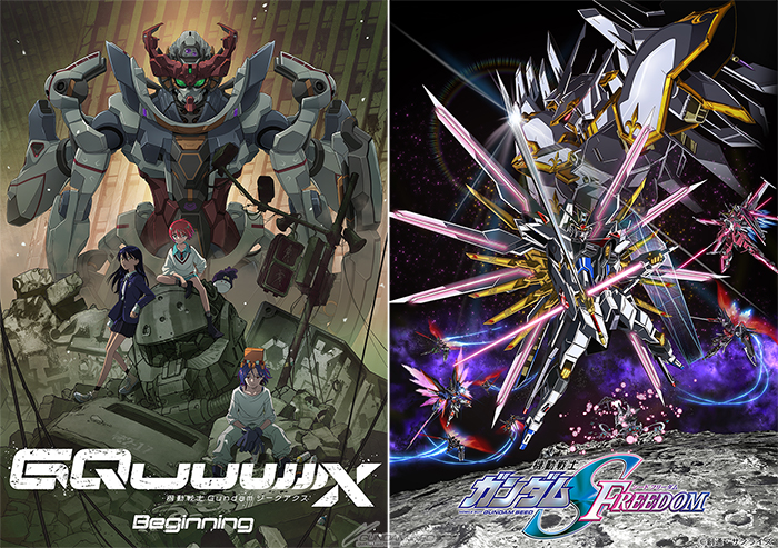 機動戦士Gundam GQuuuuuuX -Beginning-』＆『機動戦士ガンダムSEED