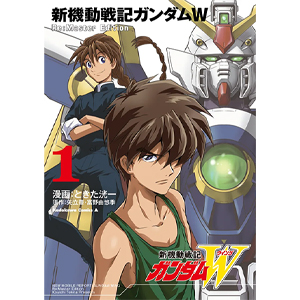 新機動戦記ガンダムW Re:Master Edition」「Endless Waltz Re:Master