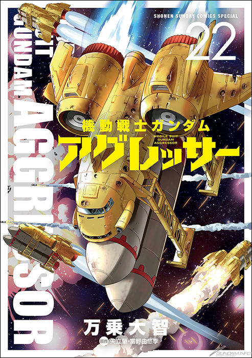 ソロモン戦の裏側、チェイスの奇襲！「機動戦士ガンダム アグレッサー