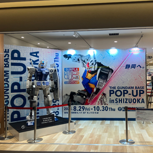 PG UNLEASHED νガンダム」の特別展示も実施！「THE GUNDAM BASE POP-UP