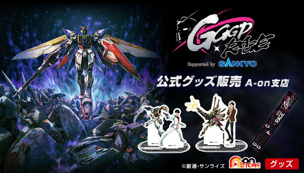 GGGP×RAGE」コラボ大会公式グッズ全6点、予約受付中！ | GUNDAM