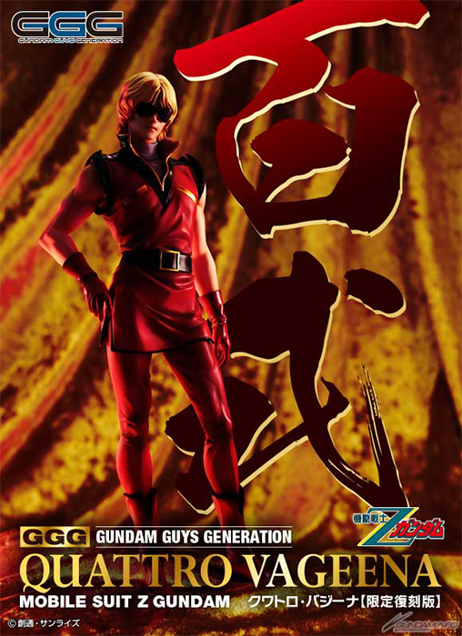 GGGシリーズ 機動戦士Ζガンダム クワトロ・バジーナ【限定復刻版