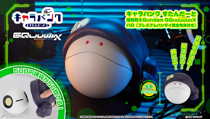キャラバンクすたんだーど 機動戦士Gundam GQuuuuuuX ハロ限定 すたんだーど 機動戦士Gundam GQuuuuuuX ハロ | メガホビ MEGAHOBBY