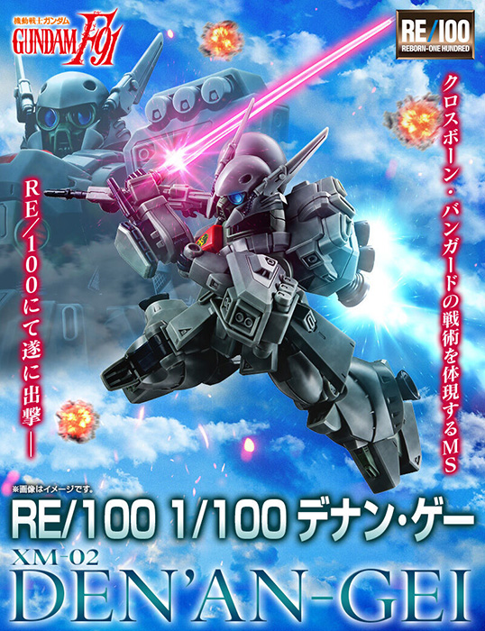 RE/100 デナン・ゲー」本日12時より予約スタート！コックピットハッチ