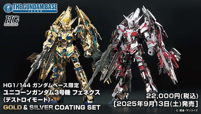 金。銀。銅。ページ HG THE GUNDAM BASE Limited Unicorn Gundam 03 Phenex (Destroy Mode