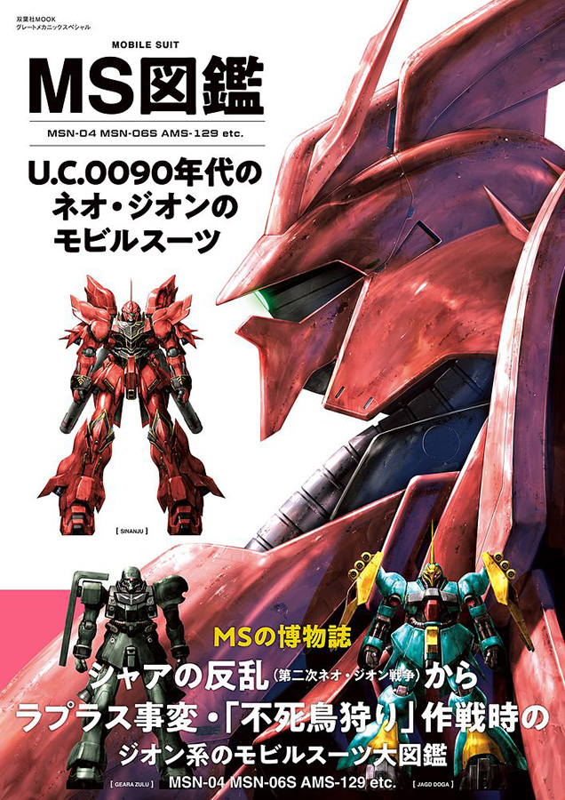 機動戦士ガンダムMS図鑑9冊セット 01.jpg