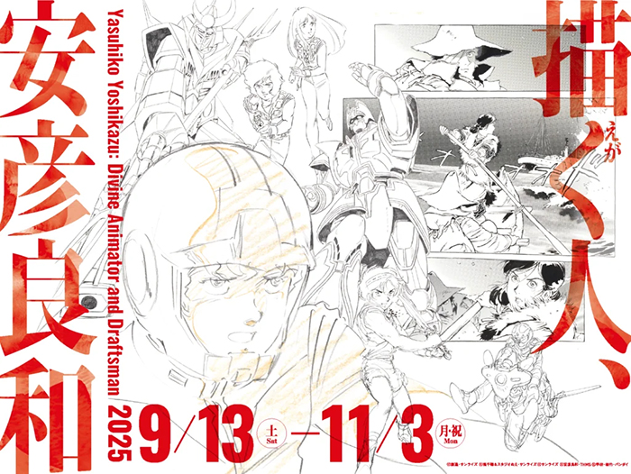 釧路市立美術館「描く人、安彦良和」展、9月13日スタート！安彦良和が