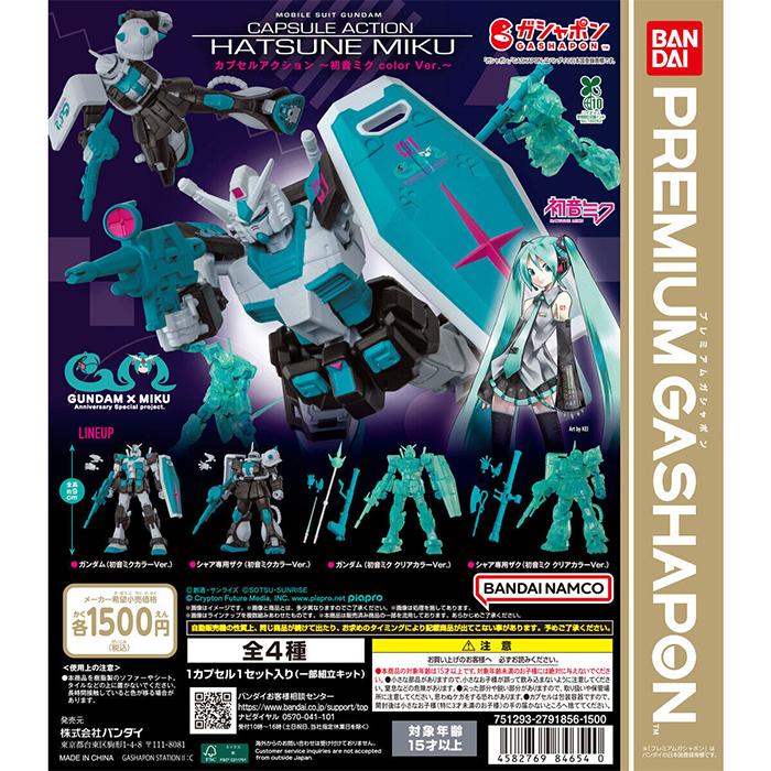 機動戦士ガンダム CAPSULE ACTION ～初音ミク color Ver.～」9月第3週