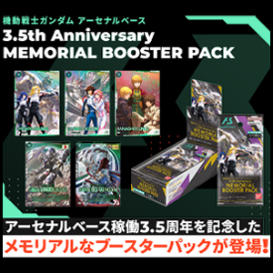 仕入れサイト ②新品アーセナルベース 3.5周年 アニバーサリー