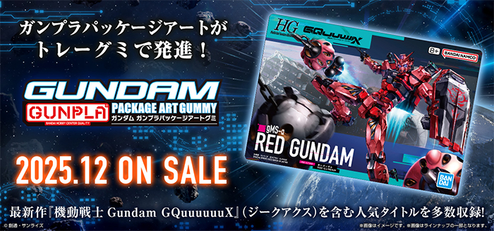 GUNDAMガンプラパッケージアートグミ3」12月発売決定！『W』『鉄血