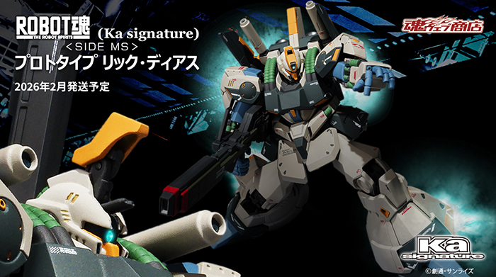 ROBOT魂（Ka signature）プロトタイプ リック・ディアス」本日16時より