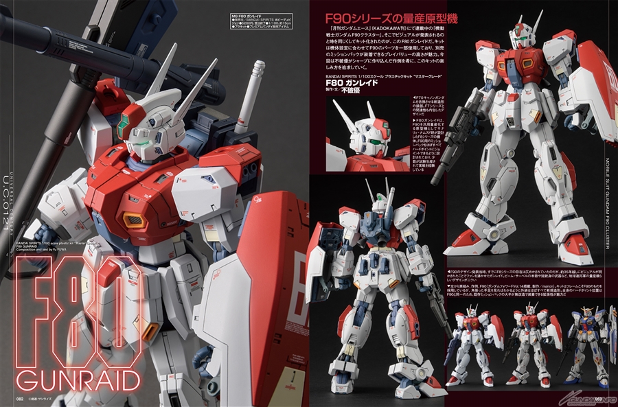F80 ガンレイド」「GFreD」の作例が登場！「月刊ホビージャパン 2025年