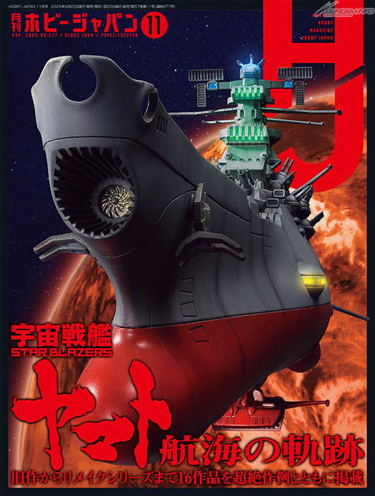 F80 ガンレイド」「GFreD」の作例が登場！「月刊ホビージャパン 2025年