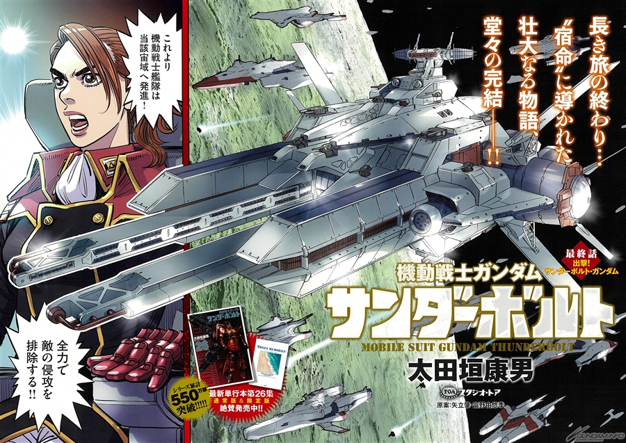 ついに完結！「機動戦士ガンダム サンダーボルト」掲載「ビッグ