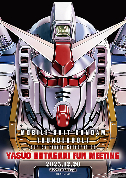 ついに完結！「機動戦士ガンダム サンダーボルト」掲載「ビッグ
