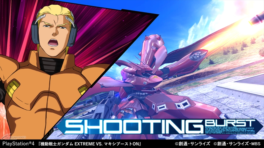 PS4「機動戦士ガンダム EXTREME VS. マキシブーストON」参戦機体