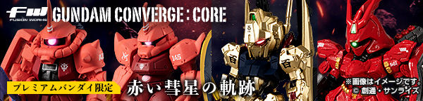 FW GUNDAM CONVERGE:CORE「赤い彗星の軌跡」＆「キャスバル専用