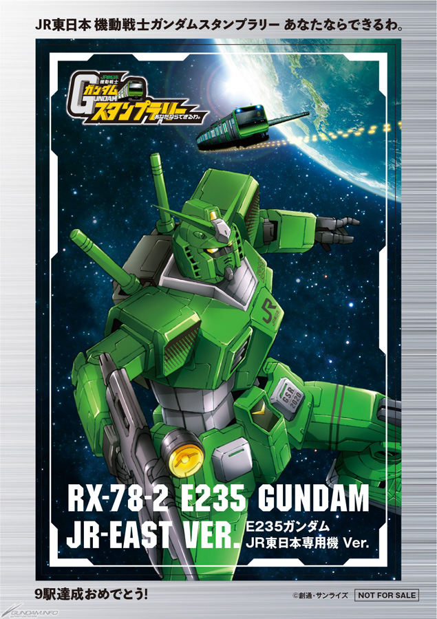 JR東日本「機動戦士ガンダムスタンプラリー あなたならできるわ。」2月