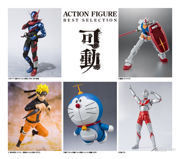 可動を楽しめるシリーズ「ACTION FIGURE BEST SELECTION」新登場