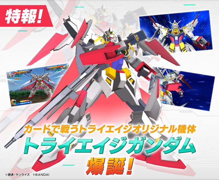 トライエイジオリジナル機体「トライエイジガンダム」次弾に参戦