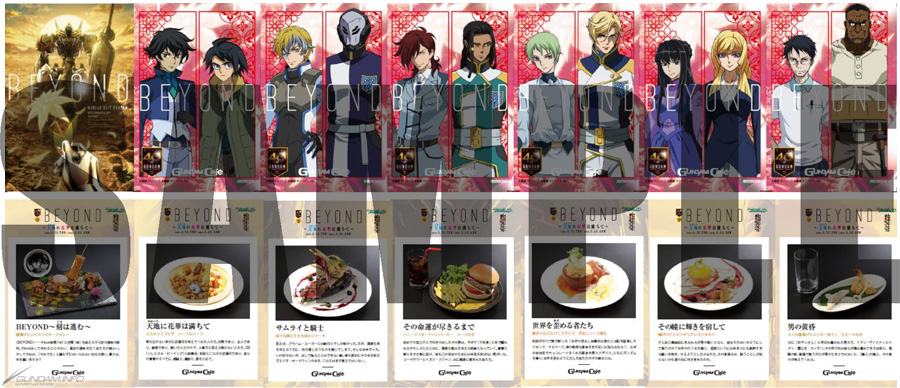 ガンダムカフェ＆ガンダムスクエア「ガンダム40th記念BEYONDフェア第4