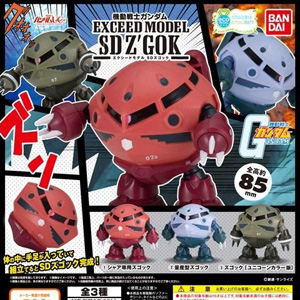 機動戦士ガンダム EXCEED MODEL SDズゴック」12月第2週より順次発売