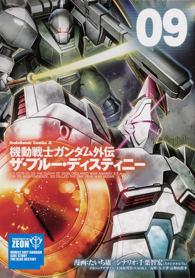 機動戦士ガンダム外伝 ザ・ブルー・ディスティニー（9） | GUNDAM